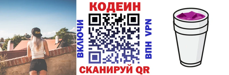 Кодеин напиток Lean (лин)  купить  сайты  Южно-Сахалинск 